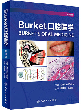 Burket口腔医学 第12版  9787117279888