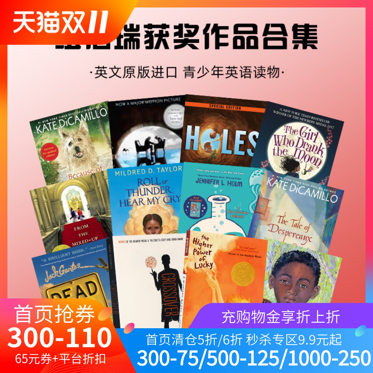 纽伯瑞青少年阅读英文小说合集
