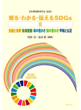 预订 知る・わかる・伝えるSDGs 3 了解、理解和传达可持续发展目标 3: 9784762031106