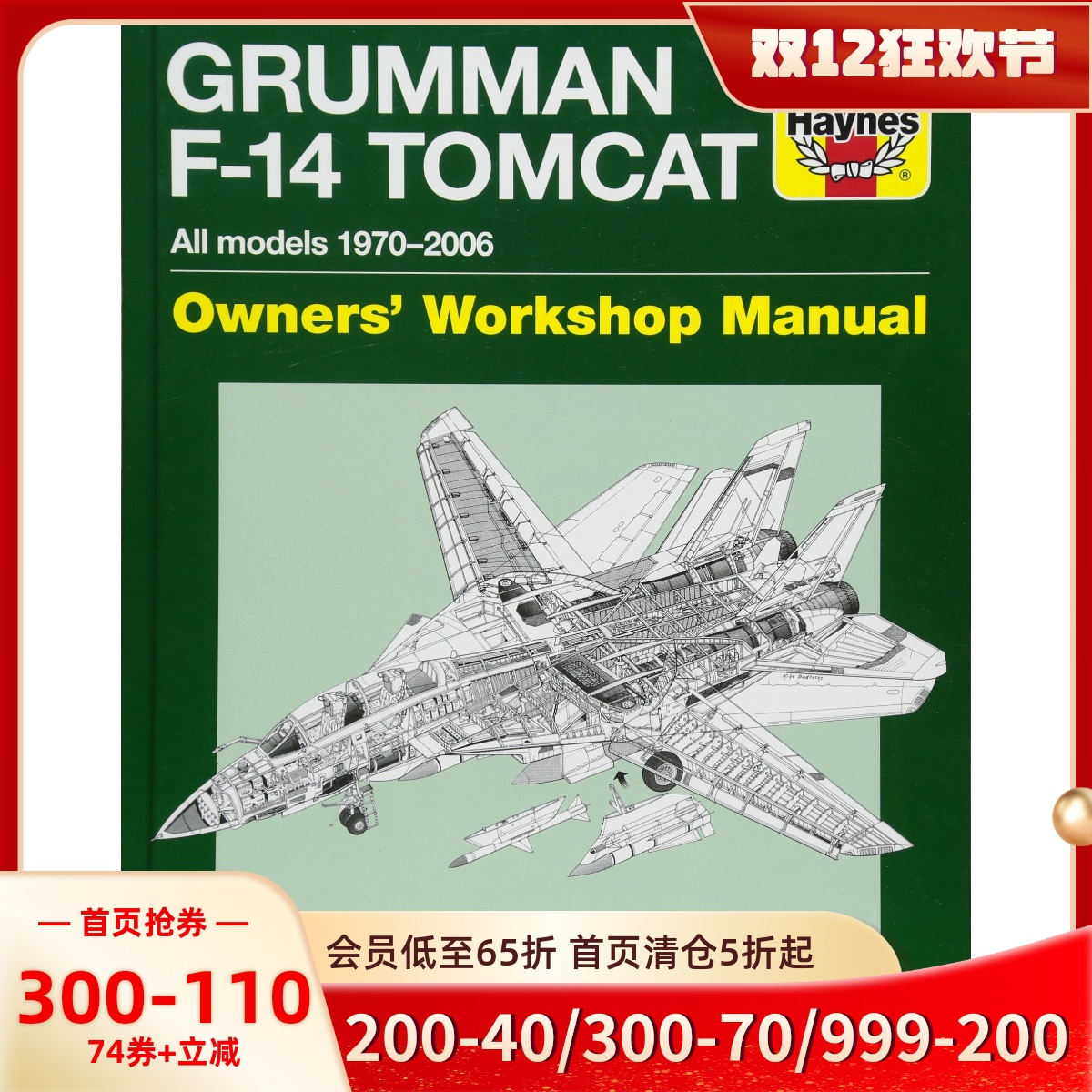 Haynes手册格鲁曼F-14战斗机大揭