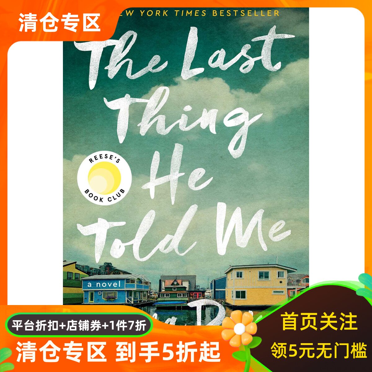 他告诉我的最后一件事