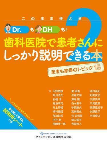 [预订]このまま使えるDr.もDHも!歯科医院で患者さんにしっかり説明できる本 2 9784781209500