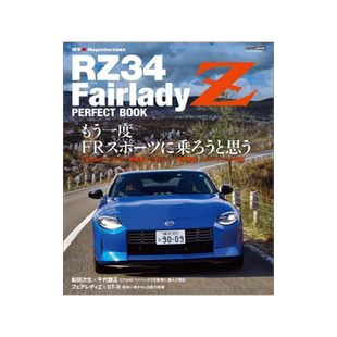 [预订]RZ34 FairladyZ PERFECT BOOK 9784865426489