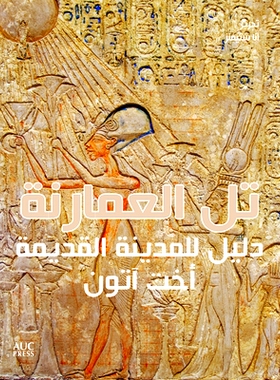 预订 Amarna: A Guide to the Ancient City [Arabic Edition]: دليل للمدينة القديمة أخت آتون: 97897
