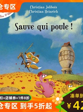 法语原版 不一样的卡梅拉8 我不要被吃掉 Les p’tites poules 儿童阅读 小语种绘本 少儿文学
