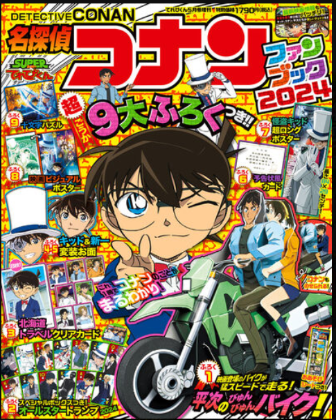 名侦探柯南粉丝书2024日文原版