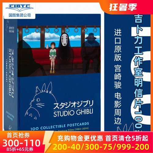 英文原版吉卜力工作室100经典