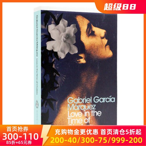 霍乱时期的爱情企鹅经典版