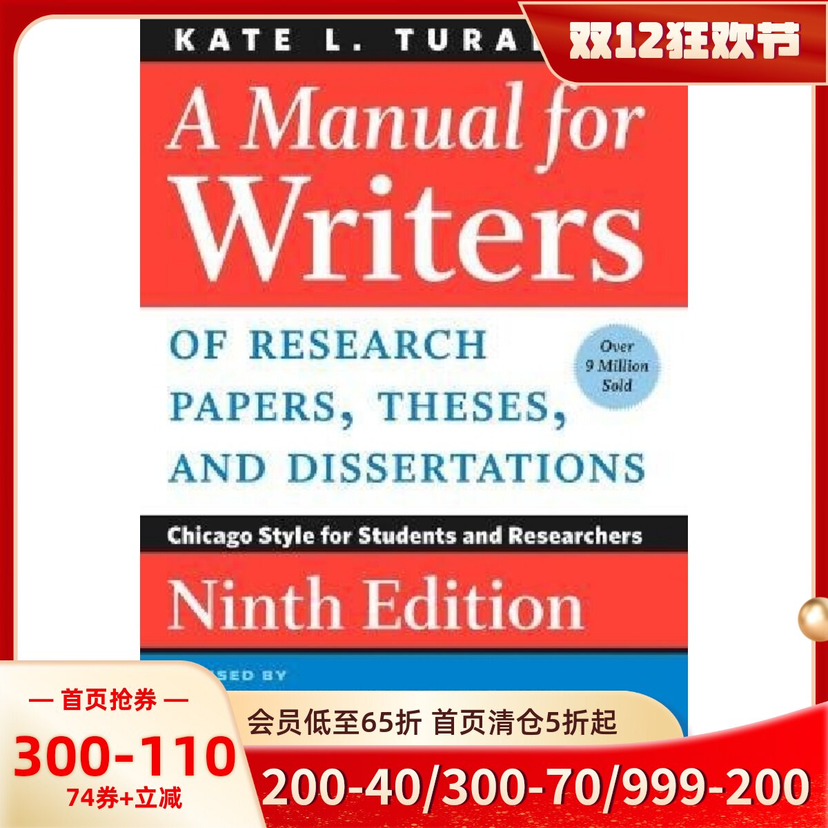 芝加哥大学论文写作指南第9版