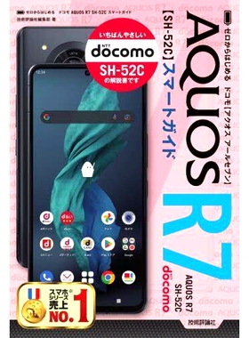 预订 ゼロからはじめるドコモAQUOS R7 SH-52Cスマートガイド Docomo AQUOS R7 SH-52C 智能指南 从零开始: 9784297130978