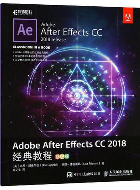 Adobe After Essects CC 2018经典教程 彩色版  9787115492517