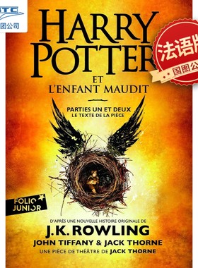 现货 哈利波特与被诅咒的孩子 J.K.罗琳 法语原版 Harry Potter. Harry Potter et l’enfant maudit 哈利波特后传 J.K. Rowling