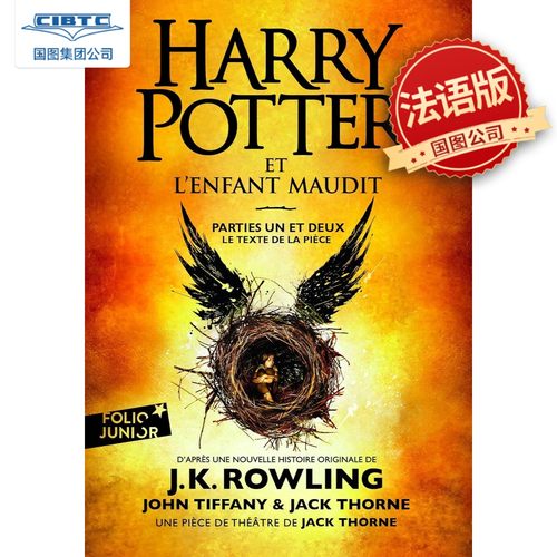 现货 哈利波特与被诅咒的孩子 J.K.罗琳 法语原版 Harry Potter. Harry Potter et l’enfant maudit 哈利波特后传 J.K. Rowling