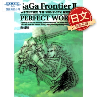 预售 日文原版 沙加开拓者2 PERFECT WORKS 史克威尔·艾尼克斯官方设定资料集
