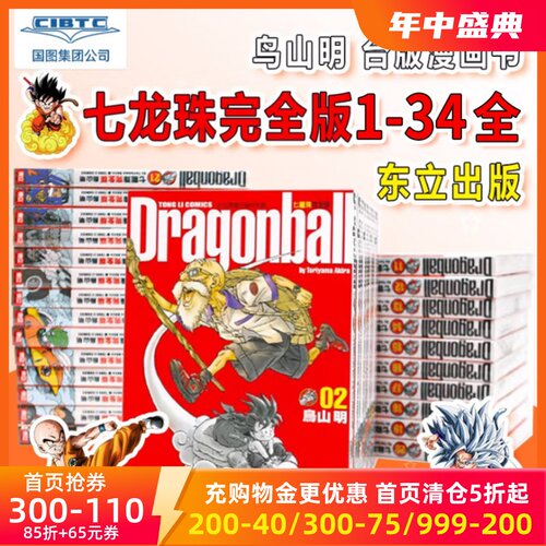 七龙珠完全版1-34全鸟山明