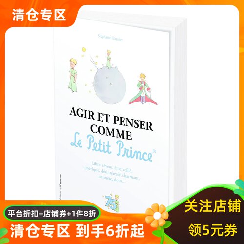 法语原版像小王子一样思考