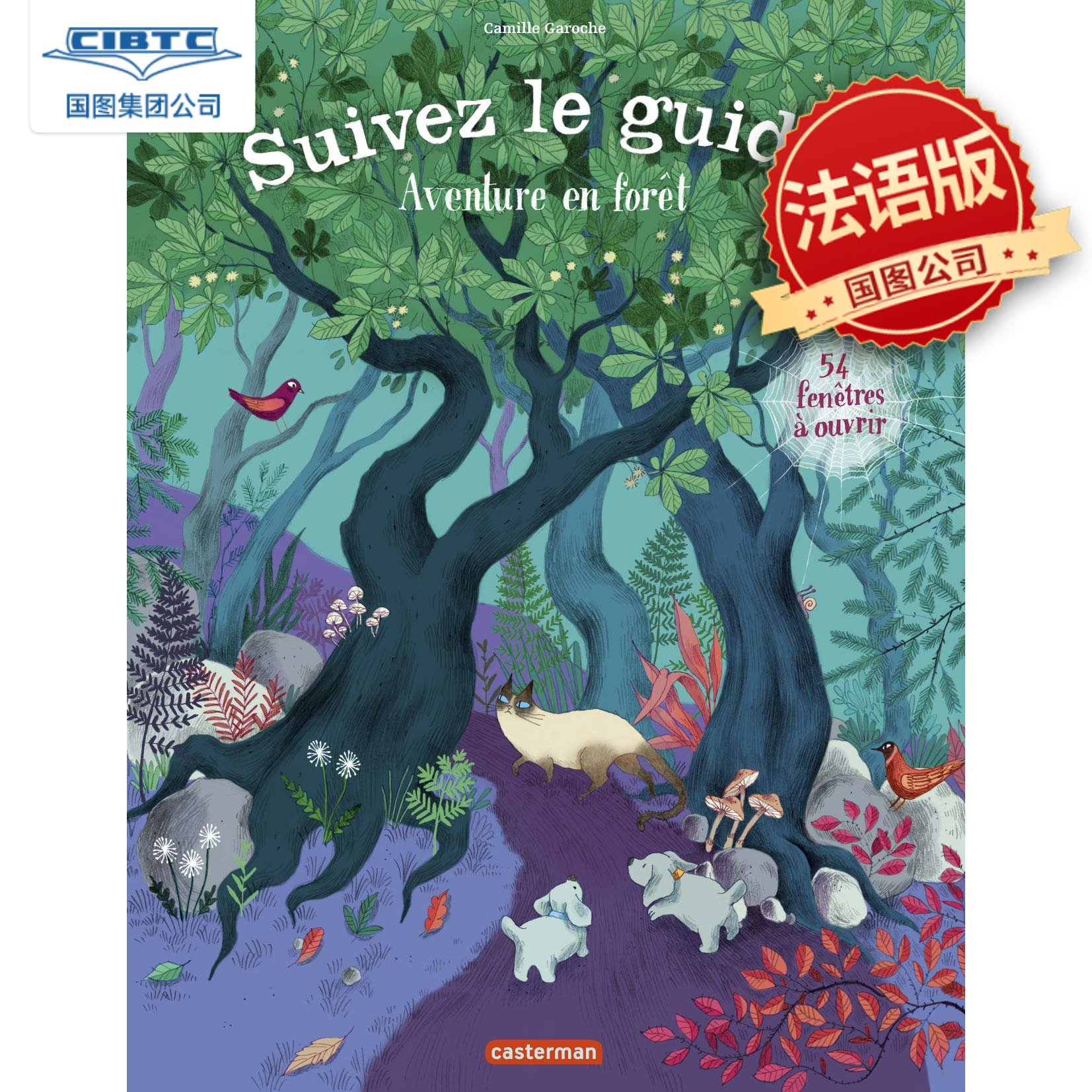 法语原版 千万不要跟着这只猫 4 精装绘本 Camille Garochec插画 Suivez le guide !, Vol. 4. Aventure en forêt