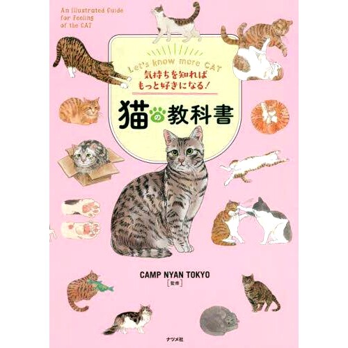 预订 猫の教科書 気持ちを知ればもっと好きになる! 猫*:如果你了解自己的感受,你*会更爱它们!: 9784816372216