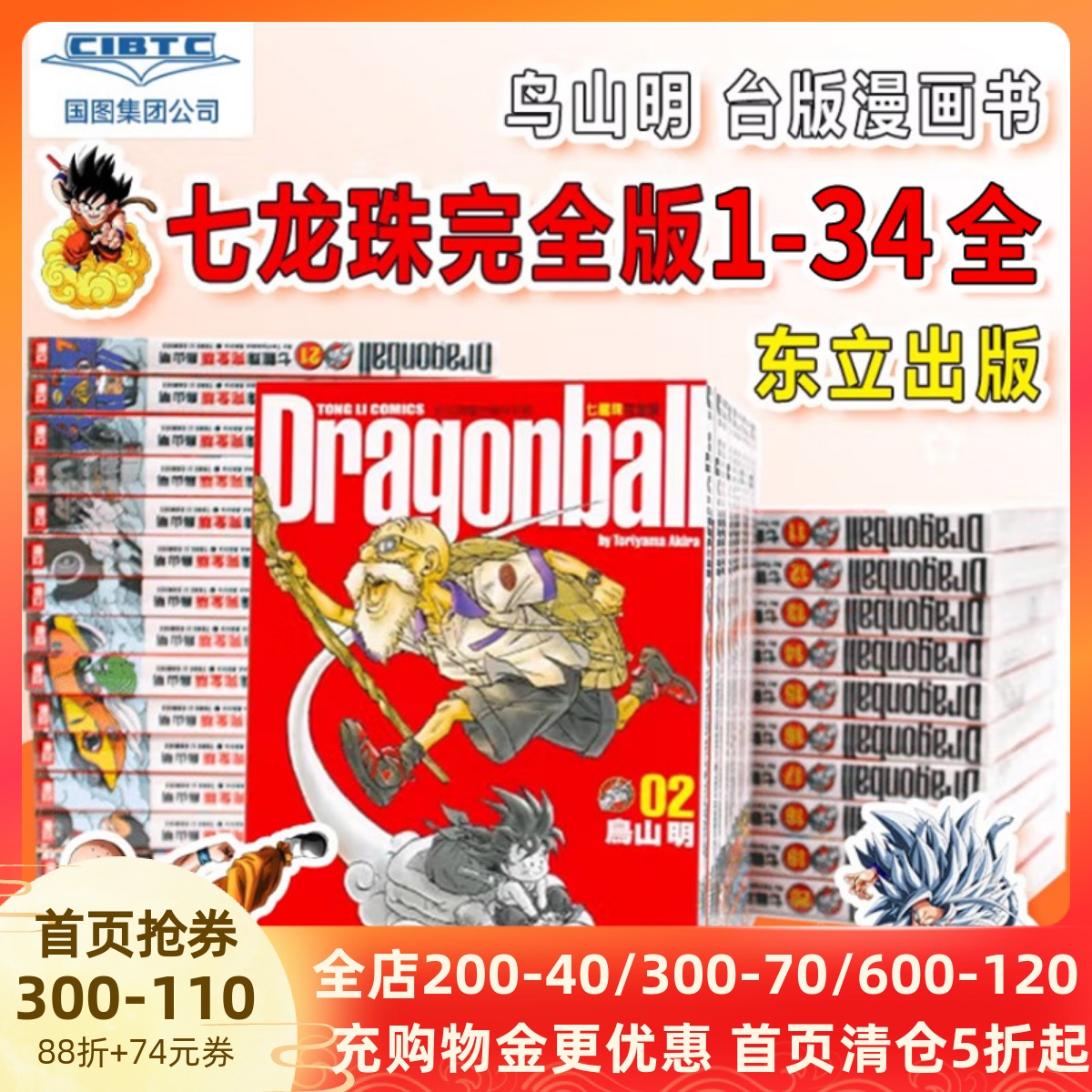 七龙珠完全版1-34全鸟山明