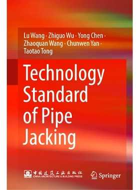 预订 Technology Standard of Pipe Jacking