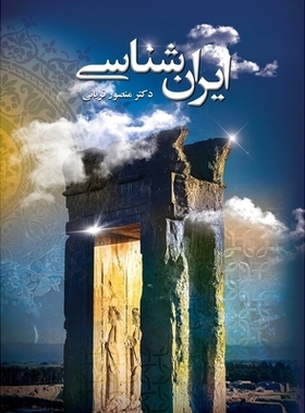 预订 ایرانشناسی مصور: طب