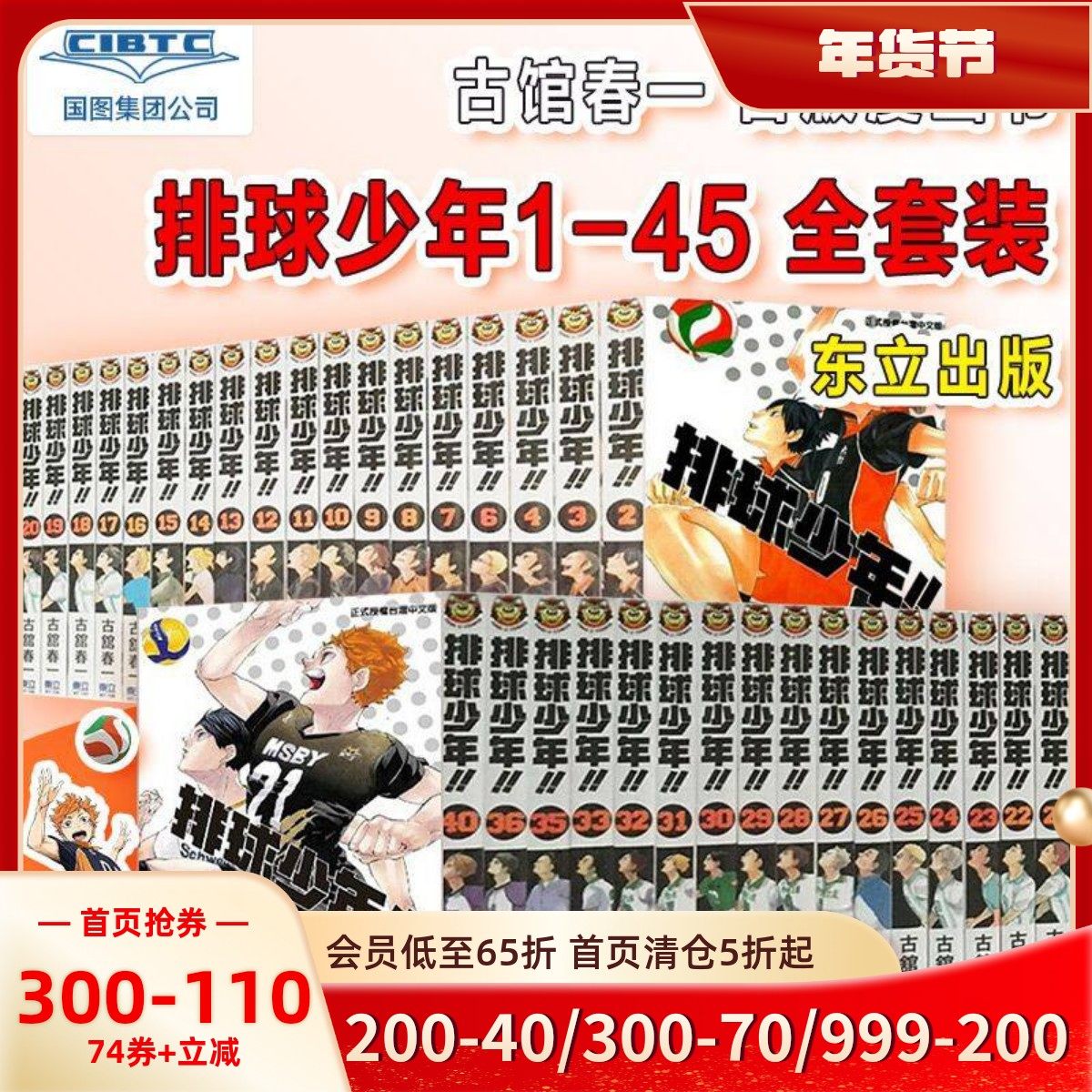 排球少年1-45 套装全 再版漫画 古馆春一 台版漫画书 东立出版 国图引进