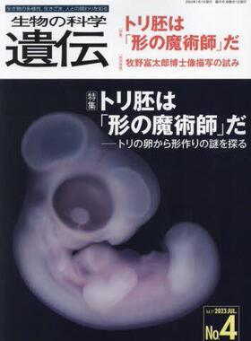 [预订]生物の科学遺伝 Vol.77*2023JUL.) 9784860438197