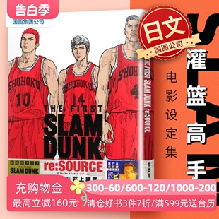 SOURCE コミックス 公式 电影版 DUNK 愛蔵版 集英社 新剧场版 FIRST SLAM 灌篮高手 漫画 集 THE