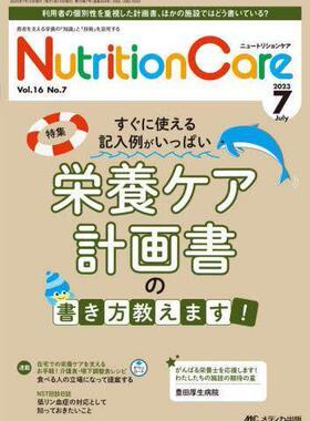 [预订]Nutrition Care 患者を支える栄養の「知識」と「技術」を追究する 第16巻7号(20 9784840480994