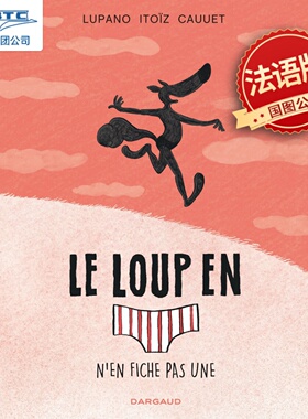 穿内裤的狼4 工作疑云 法语原版 儿童爆笑哲学生活智慧绘本 艾斯纳奖提名儿童漫画读物 Le loup en slip