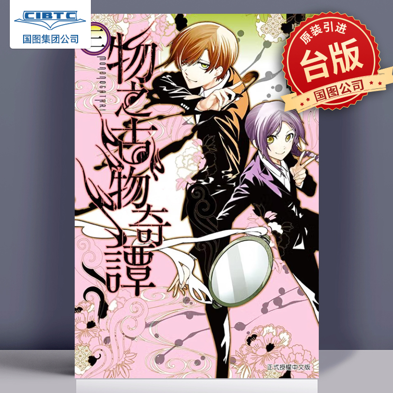 物之古物奇谭3台版漫画书