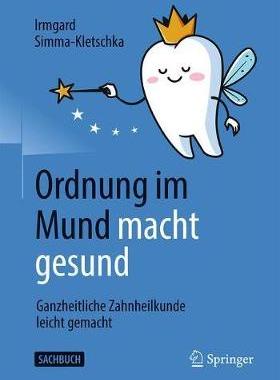 预订 Ordnung im Mund macht gesund