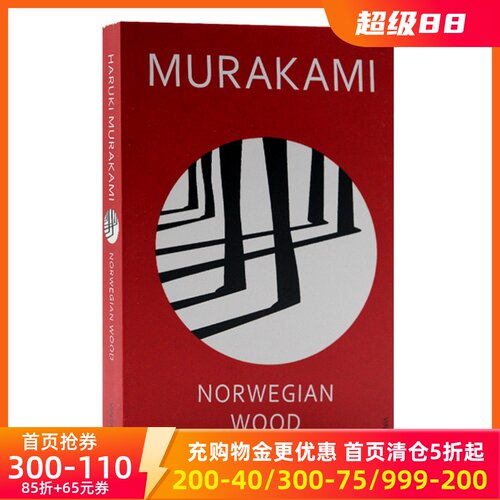 挪威的森林 村上春树 日本文学 经典爱情小说 青春与成长 英文原版 Norwegian Wood