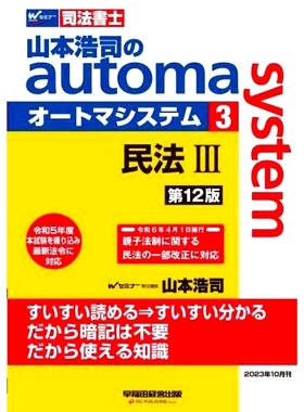 预订 山本浩司のautoma system 3: 司法書士 山本浩二的自动系统3：司法书士: 9784847151286