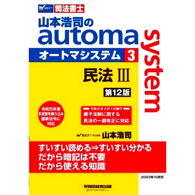 预订 山本浩司のautoma system 3: 司法書士 山本浩二的自动系统3：司法书士: 9784847151286