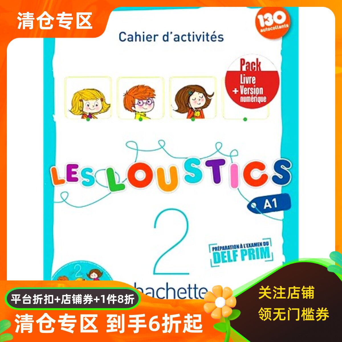 少儿法语教材Les Loustics 2练习册 附CD贴纸 hachette出版 法国原版书 全彩配套教辅 Cahier d'activités