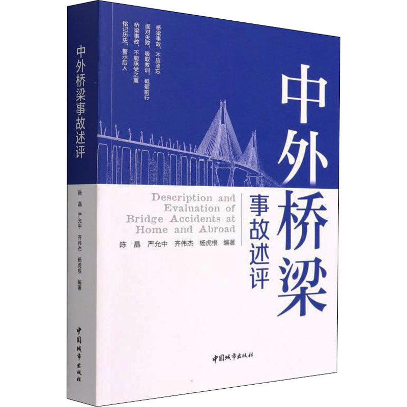 中外桥梁事故述评  9787507434415高性价比高么？