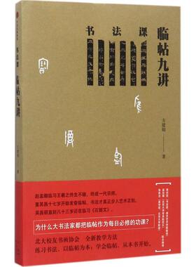 书法课  9787508677255