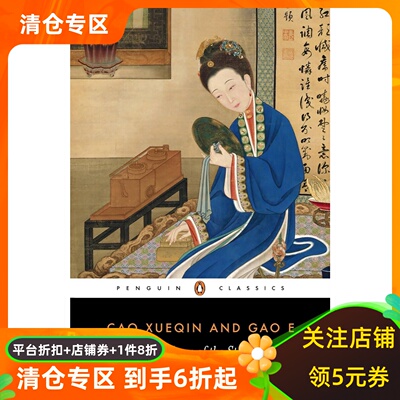 红楼梦 卷四 英文原版 曹雪芹 企鹅经典 石头记 The Story of the Stone,  Vol. 4: The Debt of Tears, Chapters 81-98