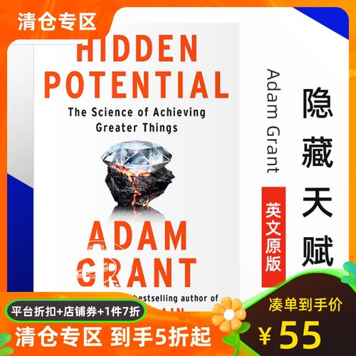 隐藏潜力AdamGrant新作