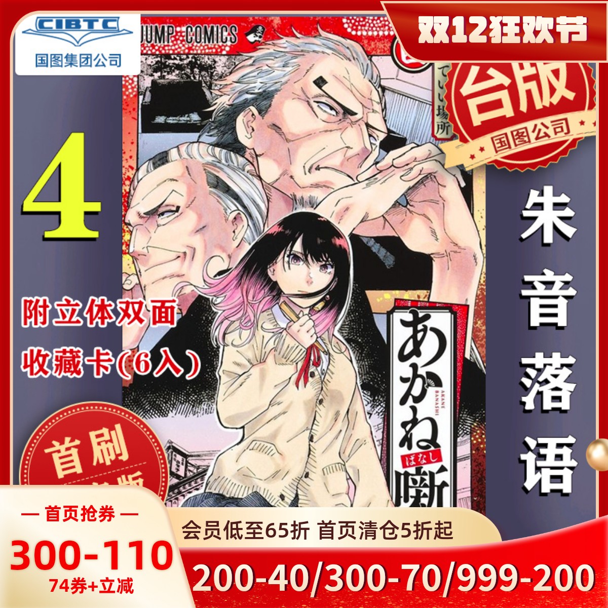 朱音落语4首刷限定版