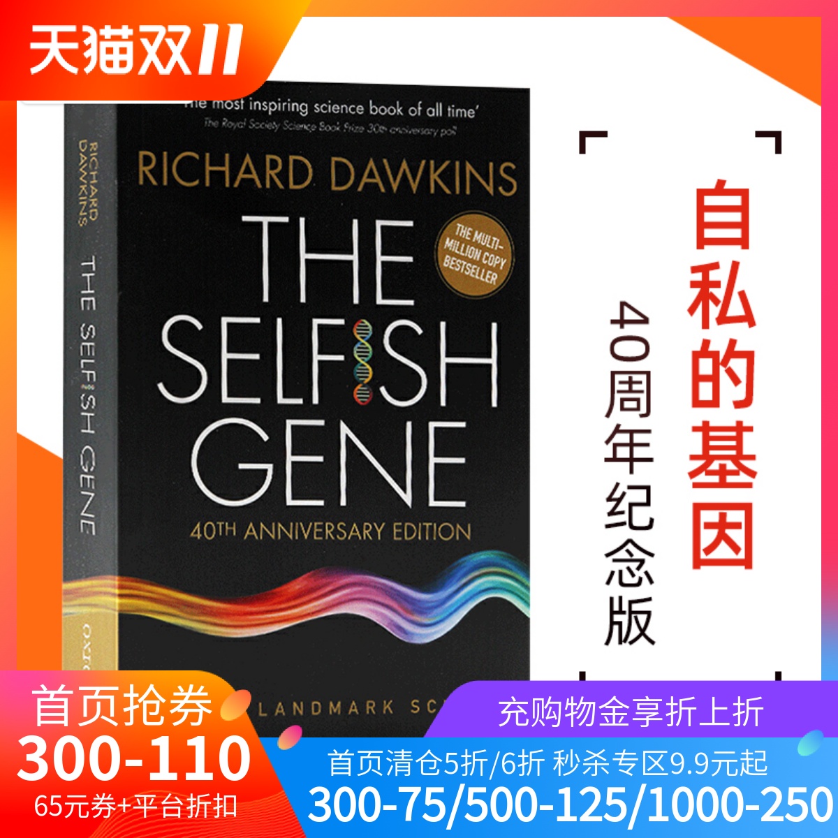 包邮自私基因英文原版