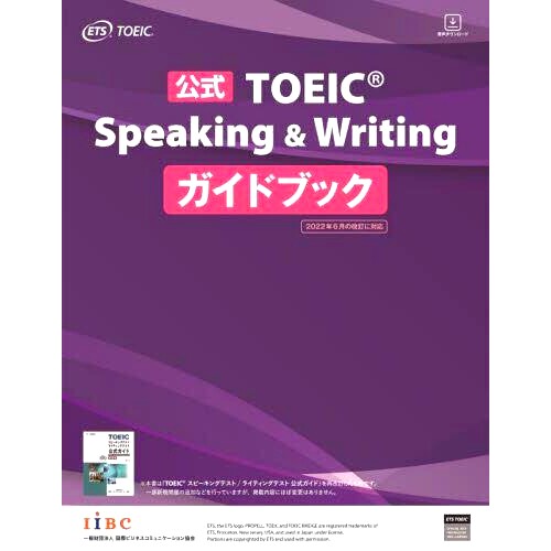 预订 公式TOEIC Speaking & Writingガイドブック 官方托业口语和写作指南: 9784906033669