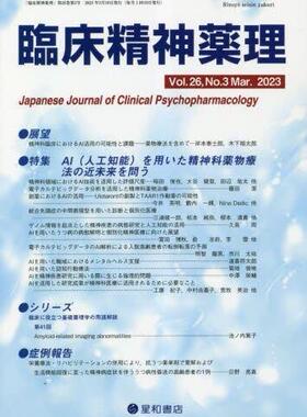 [预订]臨床精神薬理 第26巻第3号(2023.3) 9784791153053