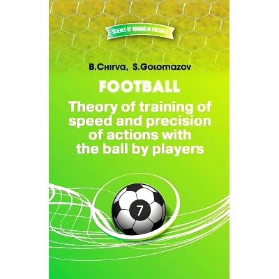 预订 Football.Theory of training of speed and precision of actions with the ball by players.: 9785987241875