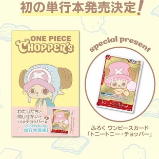 预售 航海王单行本 附录乔巴限定卡牌游戏  海贼王 集英社 ONE PIECE CHOPPER's 1Jump ComicsONE PIECE  日文原版