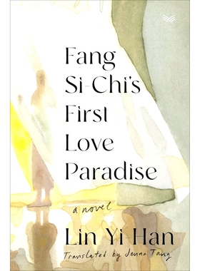 现货 房思琪的初恋乐园 林奕含 英文原版 Fang Si-Chi’s First Love Paradise