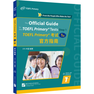 TOEFL Primary考试 1级 官方指南 9787561961391