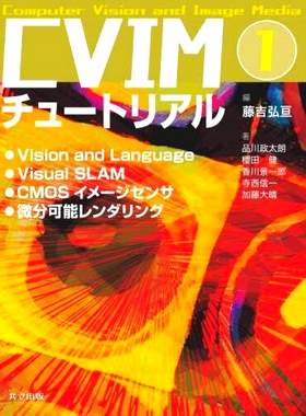 预订 CVIMチュートリアル 1 CVIM教程1: 9784320126015