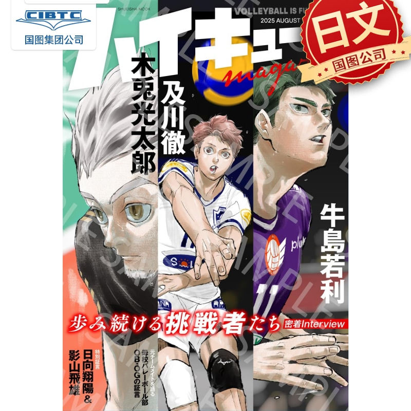 日文漫画 排球少年!! magazine 2025 AUGUST ハイキュー!!   日文原版 古馆春一 集英社